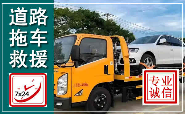 大邑拖车救援,汽车救援拖车电话