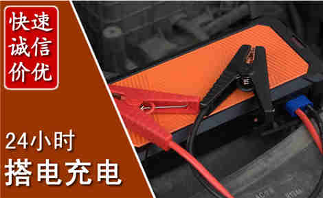 大邑汽车搭电场景与案例