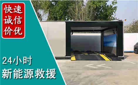 大邑新能源汽车救援场景与案例