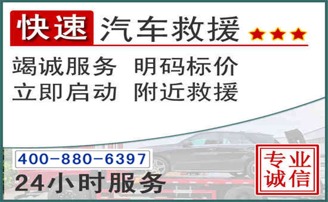 大邑长春拖车电话